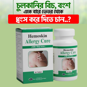 এলার্জি কিউর  30 ট্যাবলেট